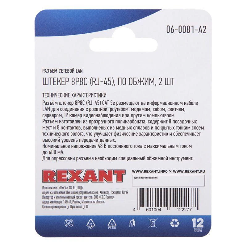 Разъем сетевой LAN на кабель штекер 8Р8С (RJ-45) под обжим (уп.2шт) Rexant 06-0081-A2 2