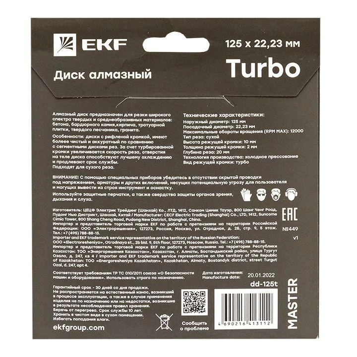Диск алмазный Turbo 125х22.23мм Master EKF dd-125t 3