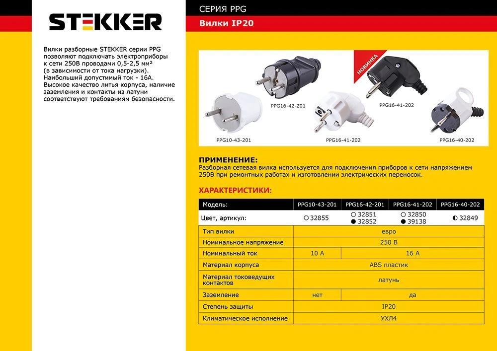 Вилка угловая с/з STEKKER, PPG16-41-202, пластик, 250В, 16A, IP20, черный 39138 1
