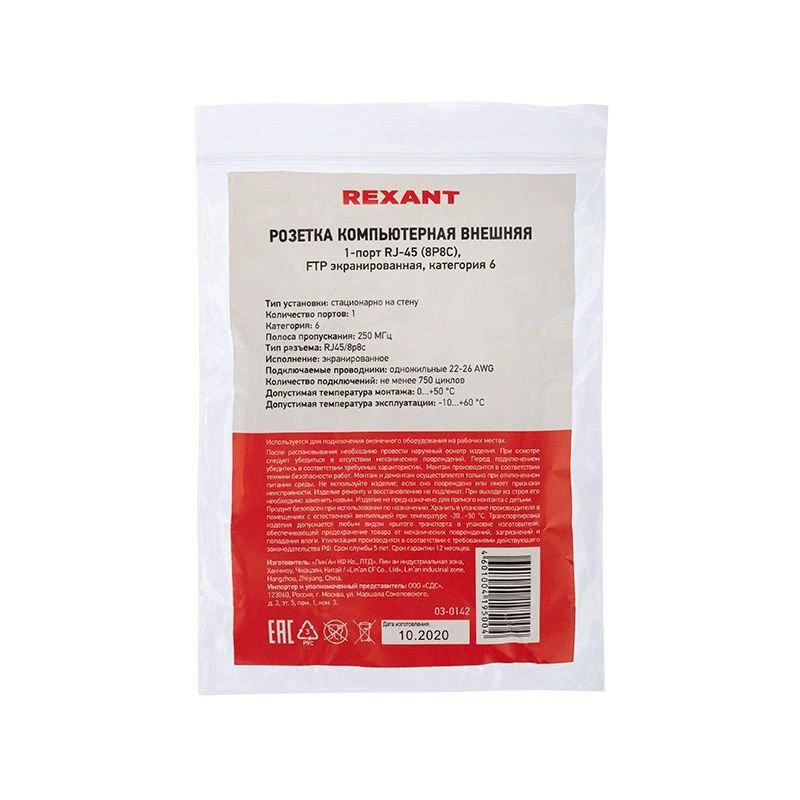 Розетка компьютерная 1-м ОП RJ45 (8P8C) кат.6 UTP неэкранир. Rexant 03-0132 1