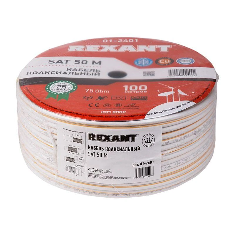 Кабель SAT 50M+Cu/Al/Cu 75проц. 75Ом Б (м) Rexant 01-2401 1