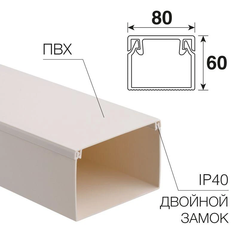 Кабель-канал 80х60 L2000 бел. Rexant 28-8060-2 1