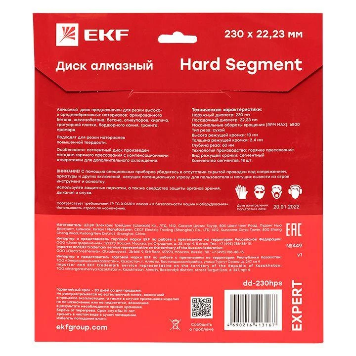 Диск алмазный Hard Segment 230х22.23мм Expert EKF dd-230hps 2