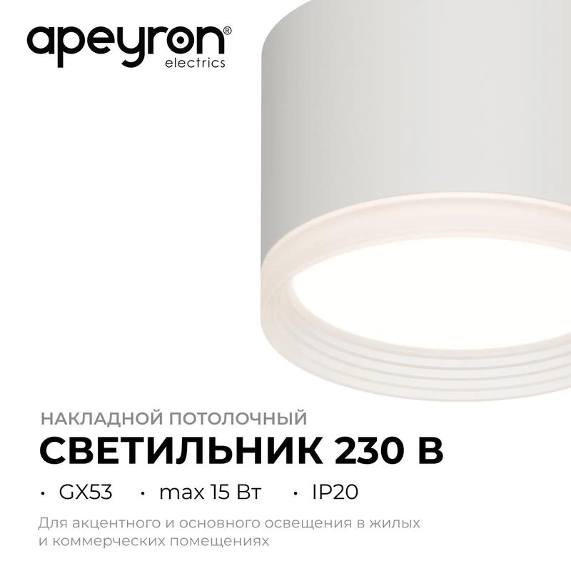 Светильник Nimbus max 15Вт GX53 230В/50Гц потолочн. накладной под светодиод. лампу бел. Apeyron 16-126 1
