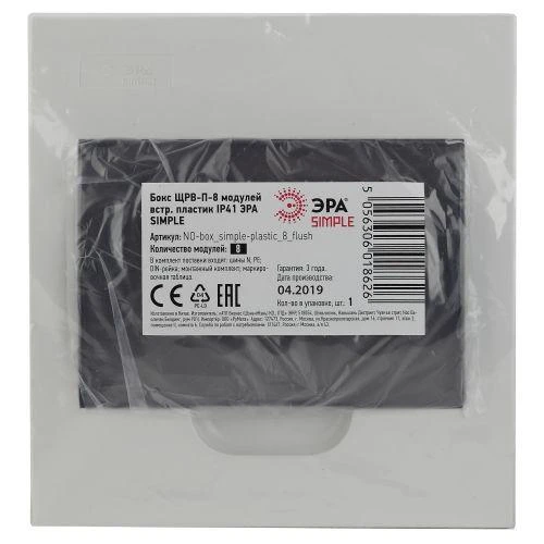 Бокс ЩРВ-П-8 мод. встраив. пластик IP41 SIMPLE NO-box_simple-plastic_8_flush ЭРА Б0041511 1