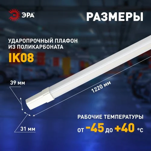 Светильник светодиодный SPP-301-36-4K-M 36Вт 4000К 3780лм IP65 1220х39х31 линейный матов. Эра Б0066928 4