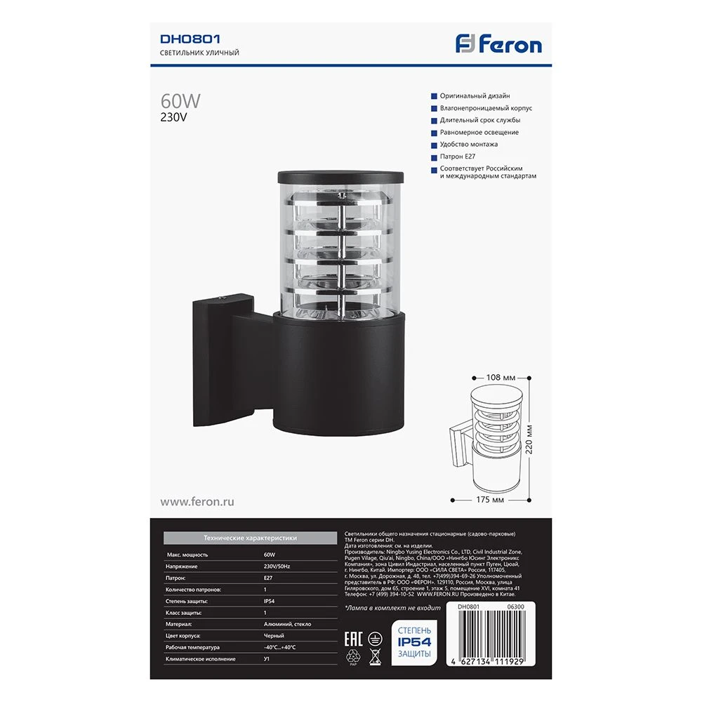 Светильник садово-парковый Feron DH0801, на стену вверх, E27 230V, черный 06300 2