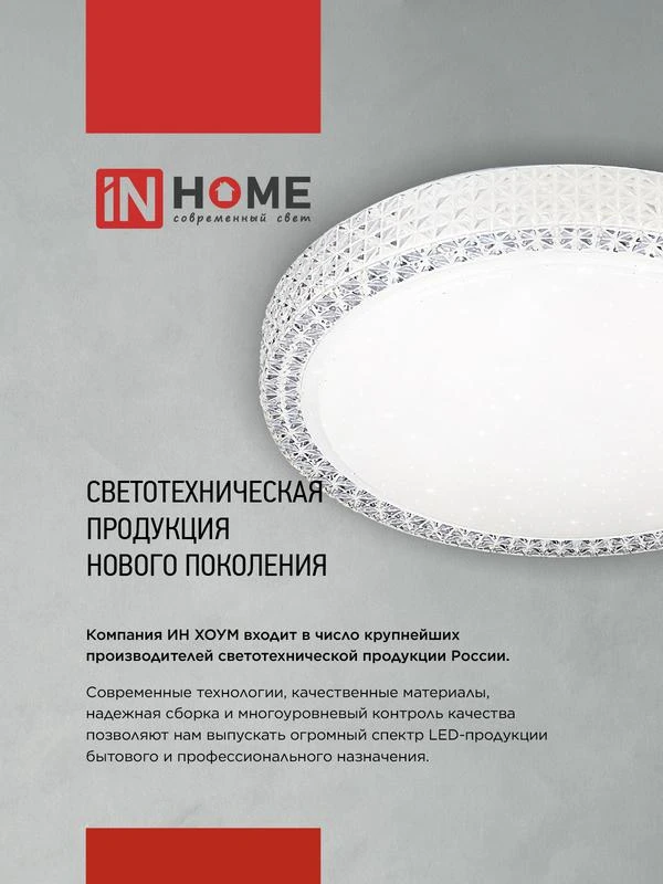 Светильник светодиодный COMFORT SAPHIR 75Вт 3000-6500К 6000лм 230В 500х115мм с пультом ДУ IN HOME 4690612035123 7