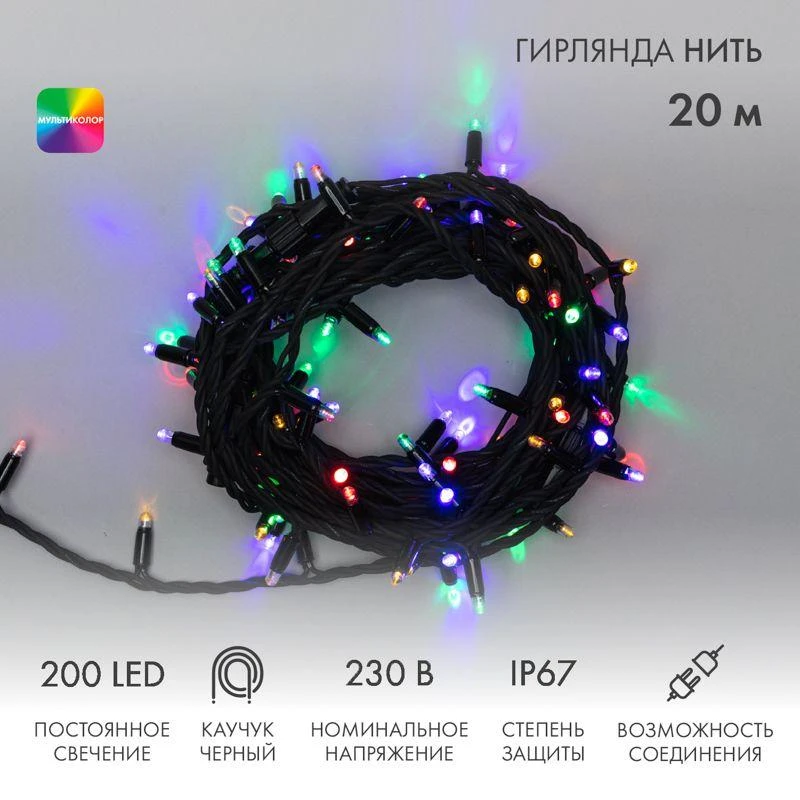 Гирлянда модульная светодиодная "Дюраплей LED" 20м 200LED мультиколор 18Вт 230В IP67 постоян. свечение провод каучук черн. (нужен шнур питания 315-000) Neon-Night 315-159 2