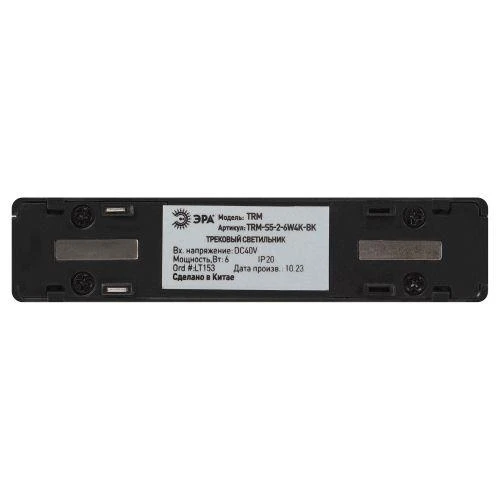Светильник светодиодный трековый TRM-S5-2-6W4K-BK 6Вт 4000К с направленным светом для тонкого магнитного шинопровода черн. Эра Б0059049 5