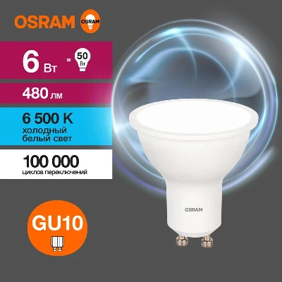 Лампа светодиодная LED G3 Value LVPAR1650 6SW/865 6Вт софит матовая 6500К холод. бел. GU10 480лм 230В 10х1 RU OSRAM 4058075581500