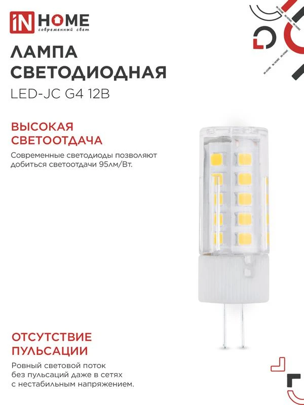 Лампа светодиодная LED-JC 5Вт капсульная прозрачная 6500К холод. бел. G4 480лм 12В IN HOME 4690612036106 3