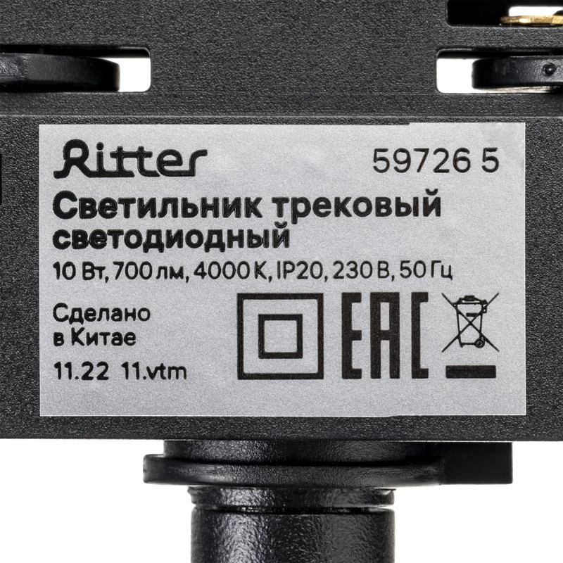 Светильник трековый светодиодный ARTLINE поворотный 75х75х30мм 10Вт 700Лм 4000К 230В алюм. 4.5кв.м черн. Ritter 59726 5 10