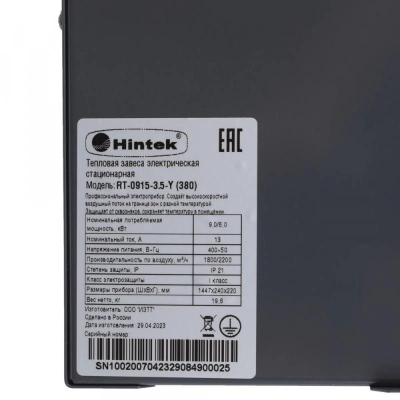 Завеса тепловая RW-2015-Y (220) HINTEK 05.000067 3