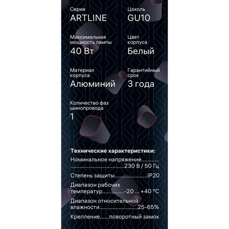 Светильник трековый подвес ARTLINE 55х55х100мм GU10 230В алюм. 2.6кв.м бел. Ritter 59927 6 13