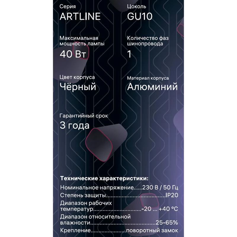 Светильник трековый поворотный ARTLINE 55х55х200 GU10 230В алюм. 2.6кв.м черн Ritter 59932 0 16