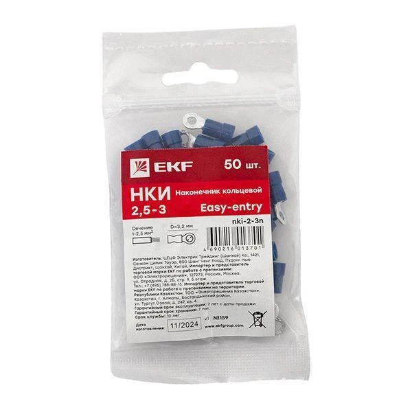 Наконечник кольцевой изол. НКИ 2.5-3 (уп.50шт) EKF nki-2-3n 4