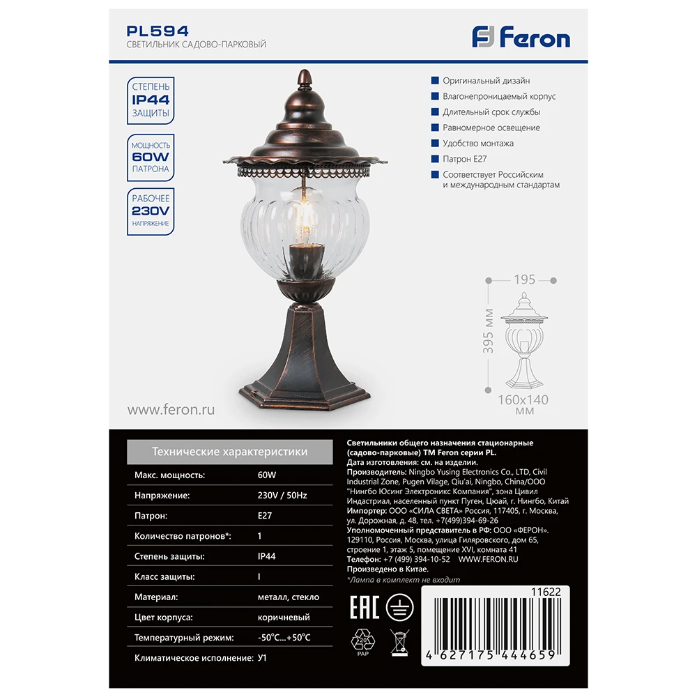 Светильник садово-парковый Feron PL594 на постамент 60W 230V E27, коричневый 11622 5
