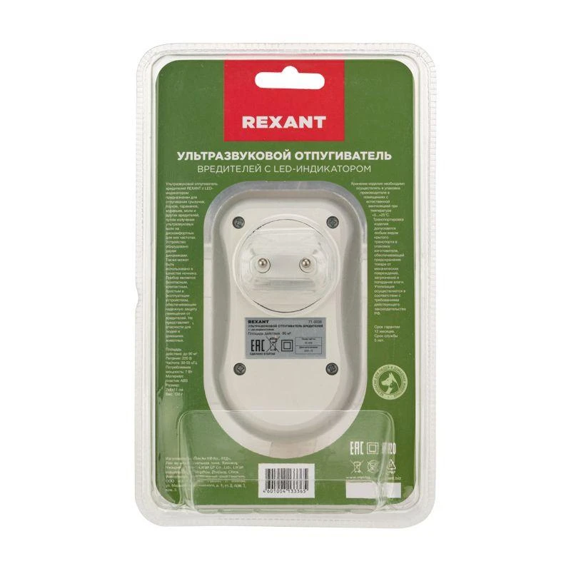 Отпугиватель ультразвуковой вредителей с LED индикатором (S90) Rexant 71-0038 7