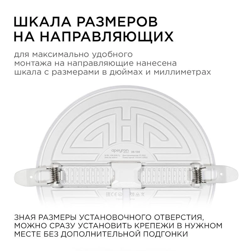 Панель светодиодная встр. 3 реж. свечения 24Вт(18Вт+6Вт) 230В 2040лм 4000К d170х21мм круг Apeyron 06-108 6