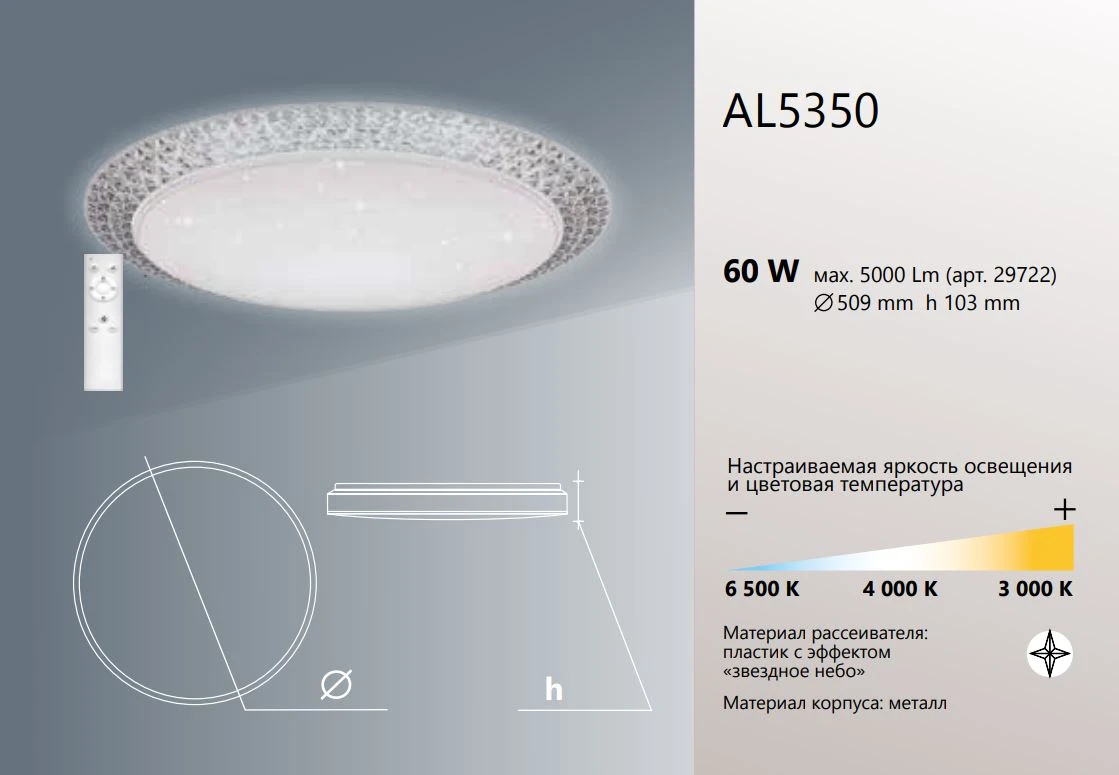 Светодиодный управляемый светильник накладной Feron AL5350 тарелка 60W 3000К-6500K белый 29722 7