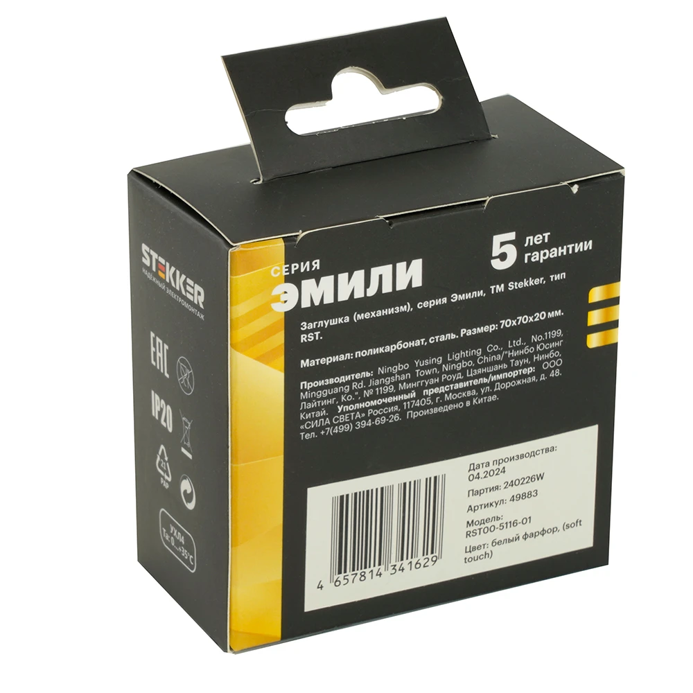 Заглушка (механизм), серия Эмили, белый фарфор, soft touch, RST00-5116-01 49883 6