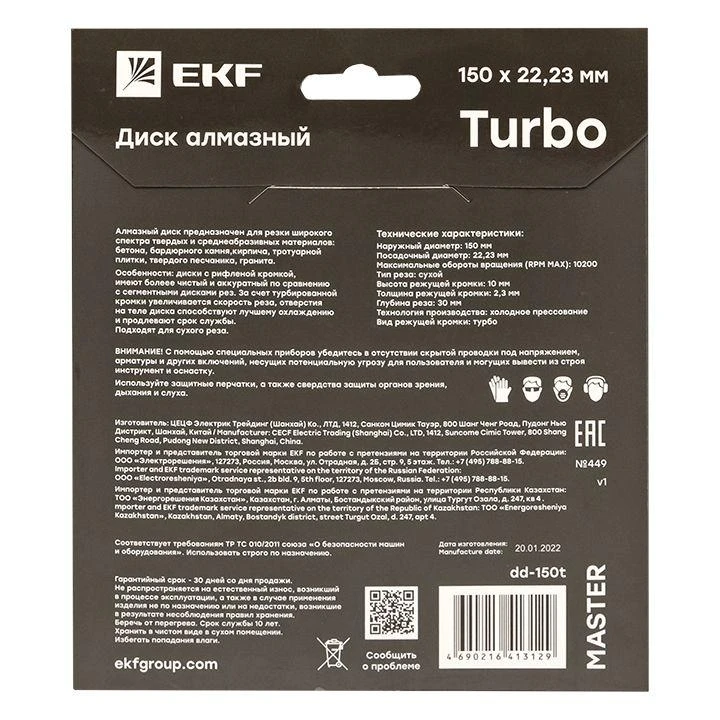 Диск алмазный Turbo 150х22.23мм Master EKF dd-150t 2