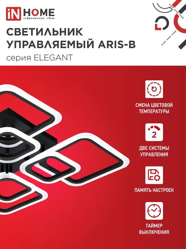 Светильник светодиодный ELEGANT ARIS-120В 120Вт 3000-4000-6500К 8400лм 230В 590х590х130мм с пультом ДУ IN HOME 4690612035437 2
