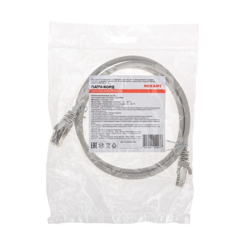 Патч-корд F/UTP кат.6 RJ45-RJ45 26AWG LSZH 1м сер. Rexant 02-0210-1 3
