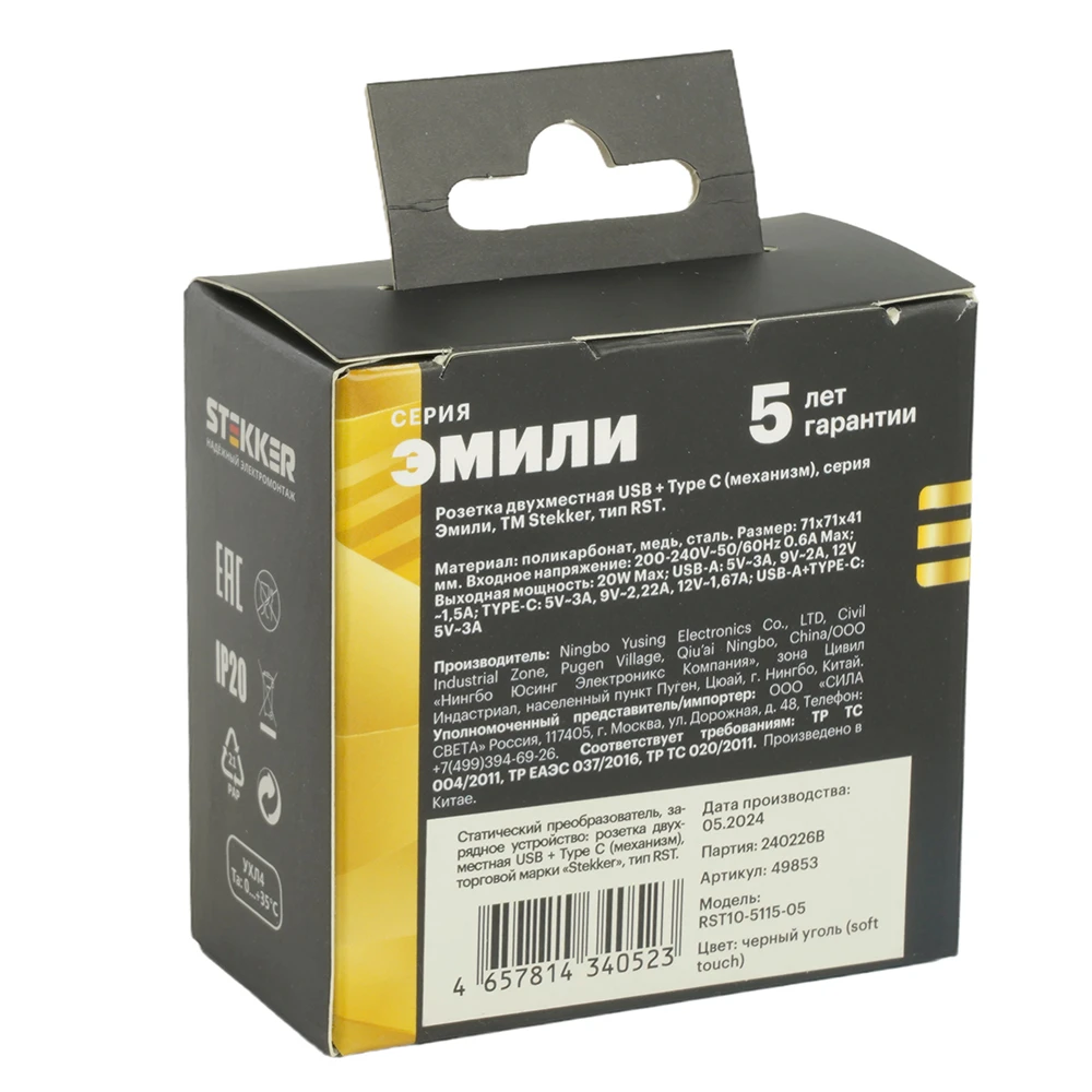 Розетка 2-местная USB + Type C (механизм), STEKKER, 250В, 20W, серия Эмили, RST10-5115-05, черный уголь, soft touch 49853 8