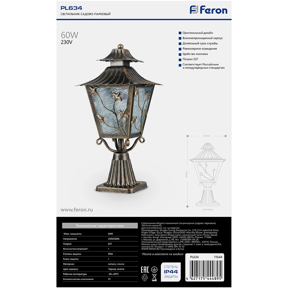 Светильник садово-парковый Feron PL634 на постамент 60W 230V E27, черное золото 11644 7