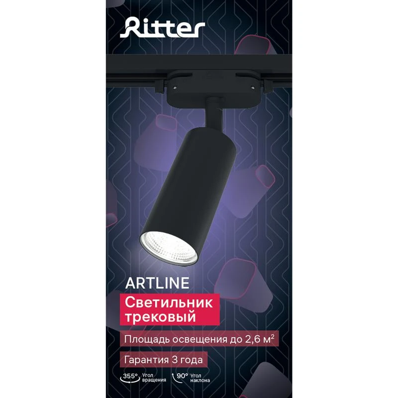 Светильник трековый ARTLINE поворотный 55х55х100мм GU10 230В алюм. 4кв.м черн. Ritter 59876 7 14