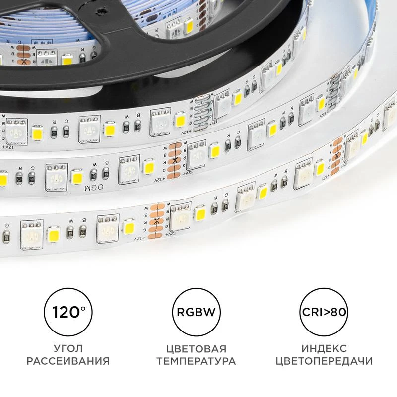 Лента светодиодная 12В 10Вт/м RGBW smd5050+2835 120д/м IP20 подложка 10мм (уп.5м) OGM LSE-272 5