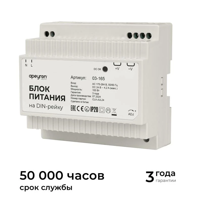 Блок питания на DIN рейку 24В 100Вт 175-264В 4.2А IP20 100х93х56мм Apeyron 03-165 9