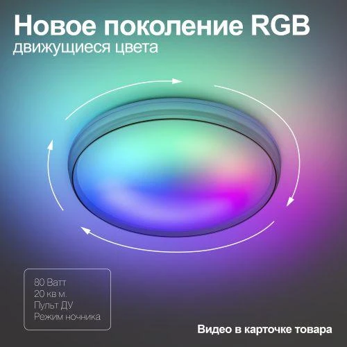 Светильник светодиодный SPB-6-80-RC Solar RGBD 80Вт с ДУ динамическое потолочный Эра Б0054483 9