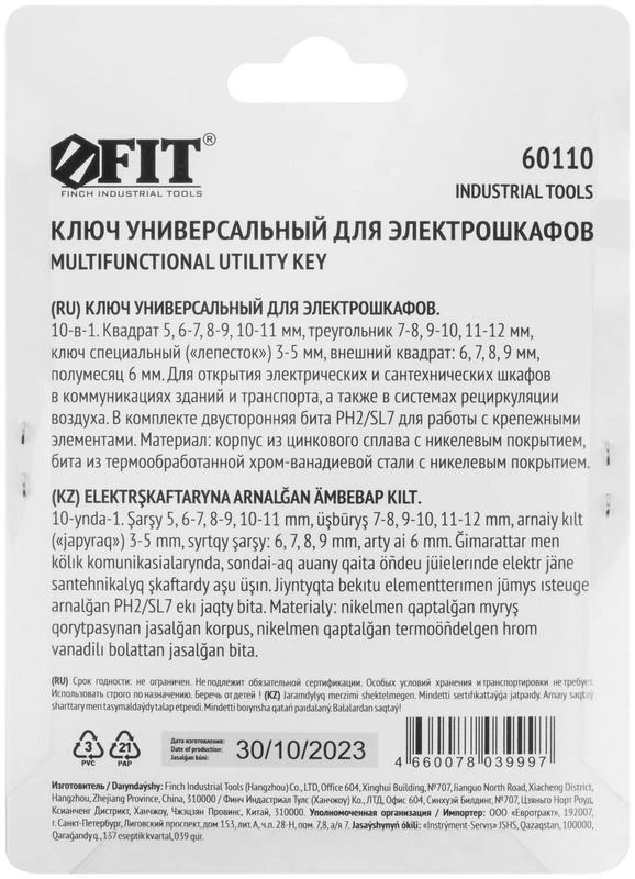 Ключ универсальный для электрошкафов 10-в-1 двусторонняя CrV бита РН2/SL7 FIT 60110 3