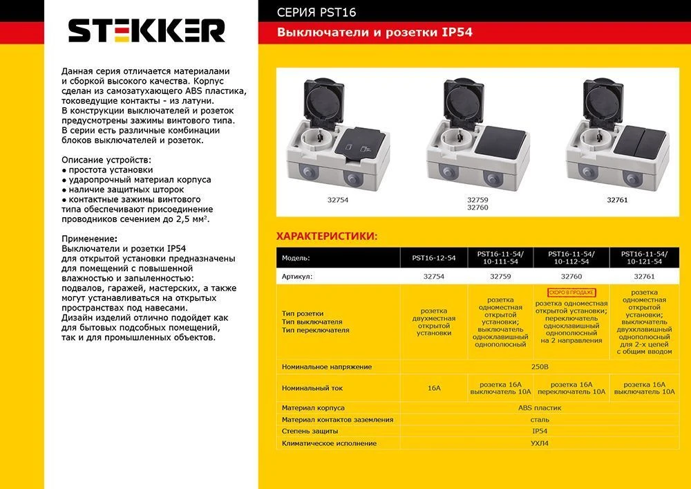Блок: розетка 1-местная с/з + переключатель 1-клавишный, STEKKER, PST16-11-54/10-112-54, серый/графит 32760 1