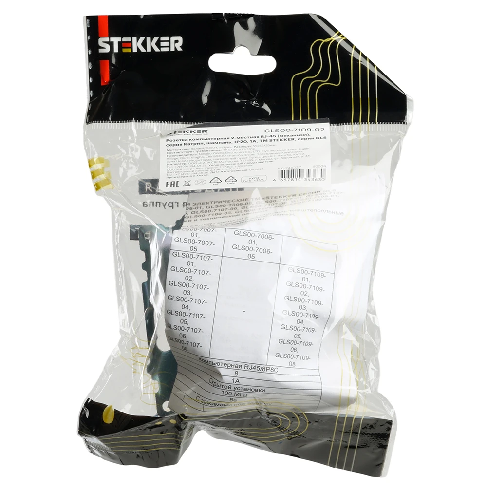 Розетка компьютерная 2-местная RJ-45 (механизм) STEKKER GLS00-7109-02, серия Катрин, шампань 50004 9