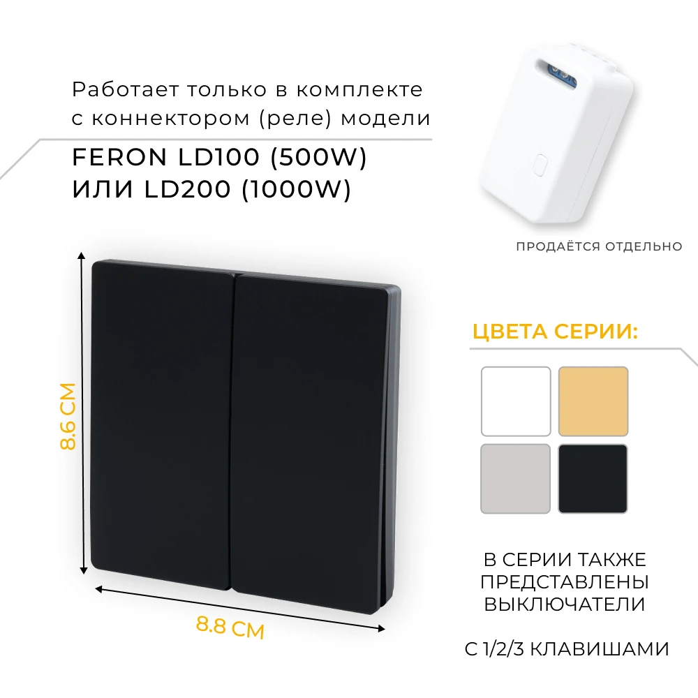 Выключатель беспроводной FERON, TM82 SMART двухклавишный, черный 41723 1