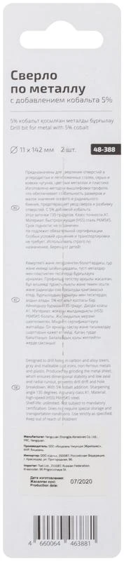 Сверло по металлу Profi 11х142мм с кобальтом 5проц. Cutop 48-388 3