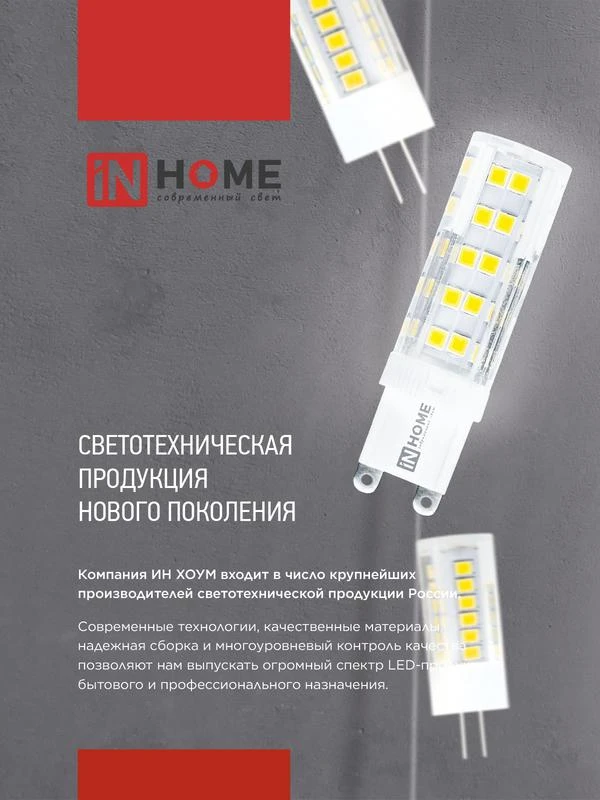 Лампа светодиодная LED-JCD 12Вт 230В G9 6500К 1140лм IN HOME 4690612060330 6