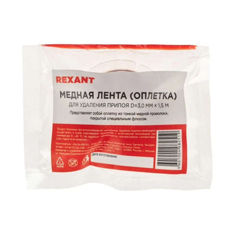 Лента медная для удаления припоя d3мм 1.5м Rexant 09-3004 4