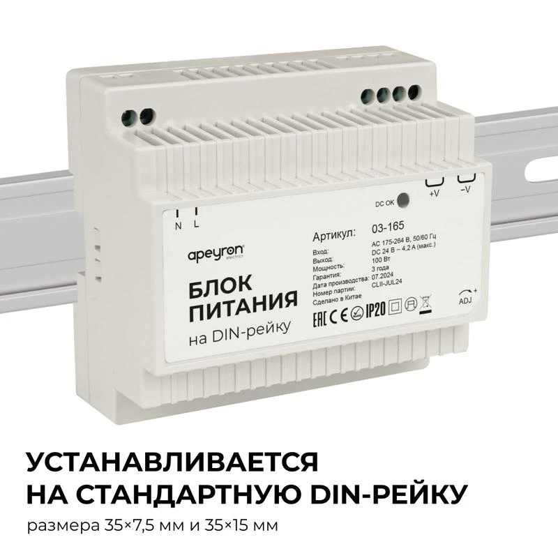 Блок питания на DIN рейку 24В 100Вт 175-264В 4.2А IP20 100х93х56мм Apeyron 03-165 3