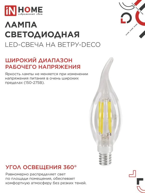 Лампа светодиодная филаментная LED-СВЕЧА НА ВЕТРУ-deco свеча на ветру прозрачная 12Вт 230В E14 4000К 1350лм IN HOME 4690612056005 4