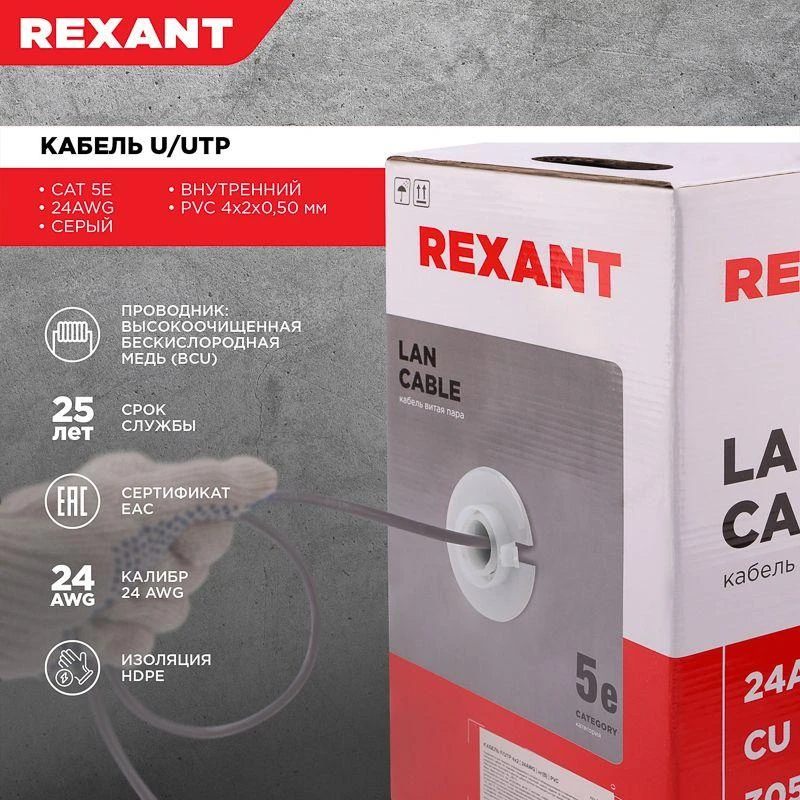 Кабель витая пара U/UTP кат.5E 4х2х24AWG solid CU PVC сер. (м) Rexant 01-0043 6