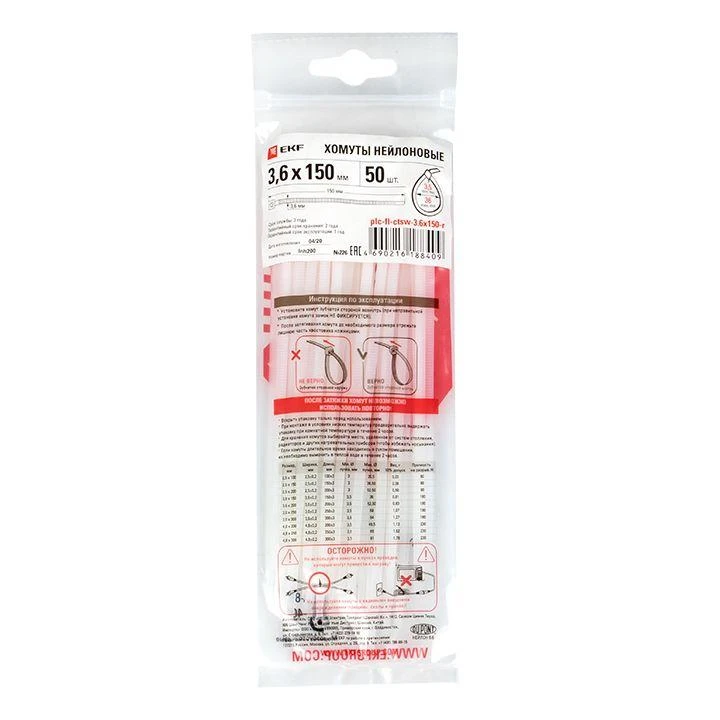 Хомут P6.6 3.6х150 FlexLock стандартный бел. (уп.100шт) PROxima EKF plc-fl-ctsw-3.6x150 3