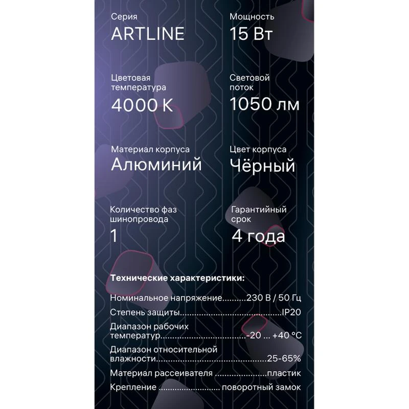 Светильник трековый светодиодный ARTLINE поворотный 95х95х30мм 15Вт 1050Лм 4000К 230В алюм. 7кв.м черн. Ritter 59725 8 14
