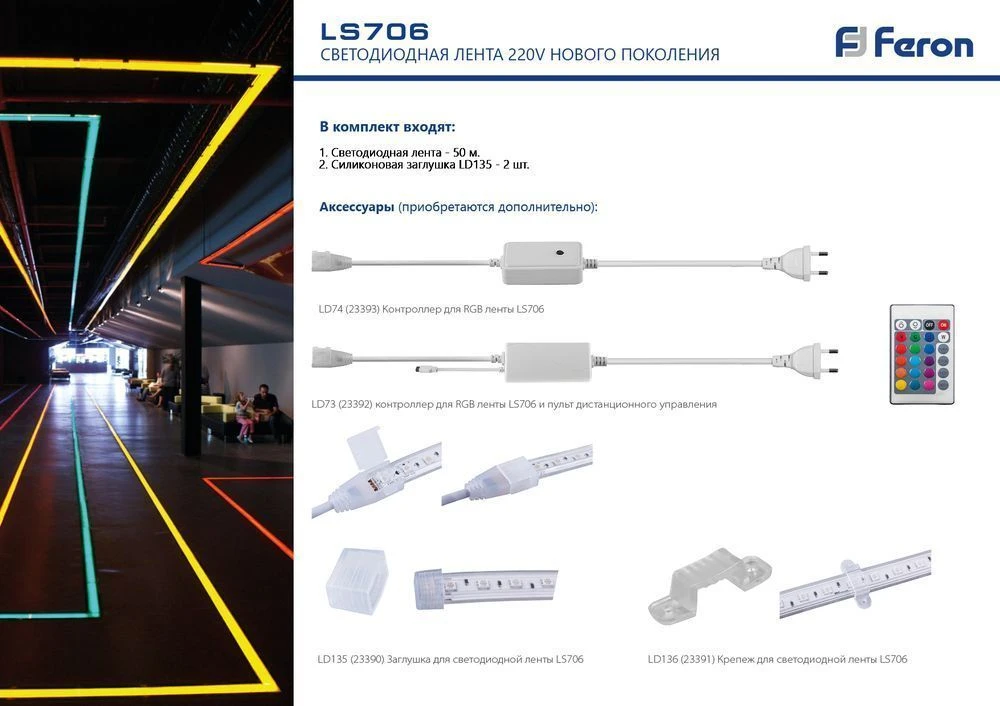 Контроллер для светодиодной ленты LS706 RGB AC220V, IP44, LD74 23393 1
