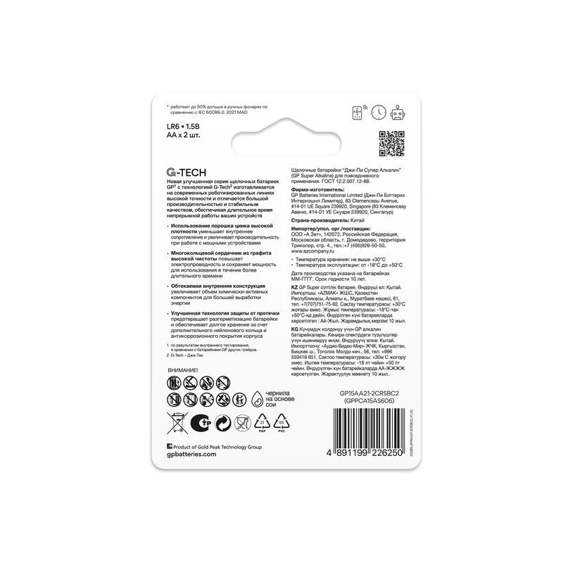 Элемент питания алкалиновый AA/LR6 1.5В Super Alkaline G-Tech 15AA21-2CRSBC2 20/160 (блист.2шт) GP 1223 3