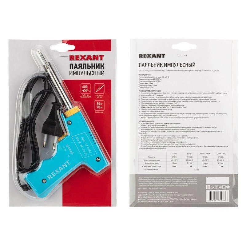 Паяльник импульсный 220В 30-70Вт Rexant 12-0161 3